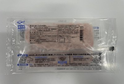 きはだまぐろの中落ち