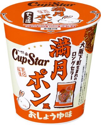 サッポロ一番　カップスター　満月ポン風おしょうゆ味