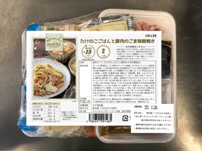 食材セット（たけのこごはんと豚肉のごま味噌焼き）