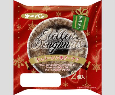 シュトーレン風ドーナツ２個入