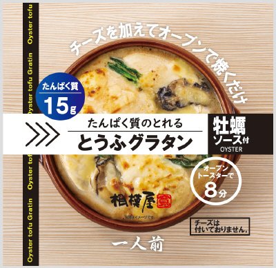 たんぱく質のとれるとうふグラタン 牡蠣ソース付
