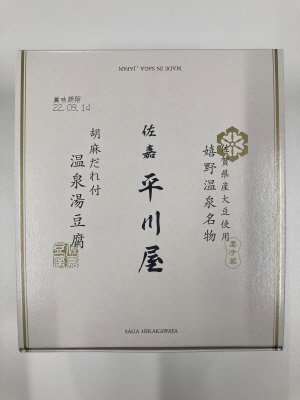 温泉湯豆腐（胡麻だれ付き）