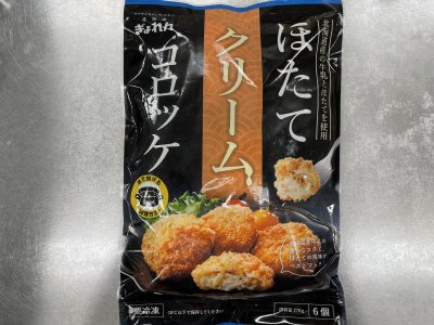 北海道産ほたてクリームコロッケ