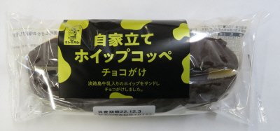 自家立てホイップコッペ（チョコがけ）