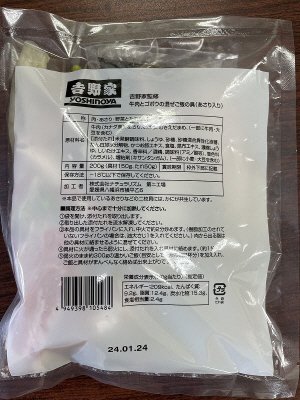 吉野家監修　牛肉とゴボウの混ぜご飯の具（あさり入り）