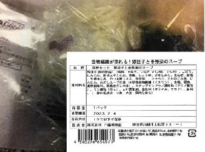 食材セット　食物繊維が摂れる！鶏団子と春野菜のスープ
