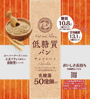 Cut and Slim低糖質パン　チョコレート