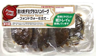 直火焼　デミグラスハンバーグ　4個入