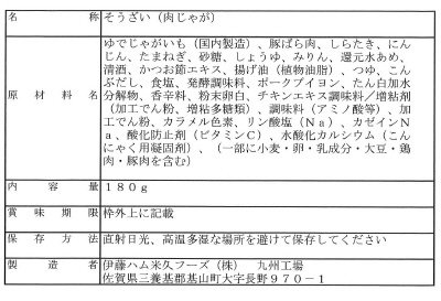 レンジでごちそう和膳　肉じゃが