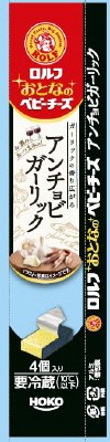 ロルフ　おとなのベビーチーズ　（アンチョビガーリック)’23