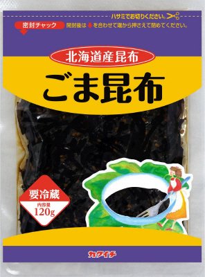 北海道産ごま昆布１２０ｇ