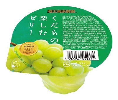 くだもの楽しむゼリー長野県産シャインマスカット