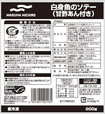 ＭＳＣ白身魚のソテー（甘酢あん付き）