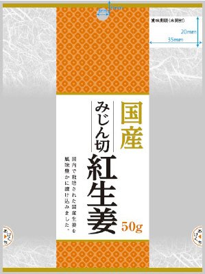 国産みじん紅しょうが