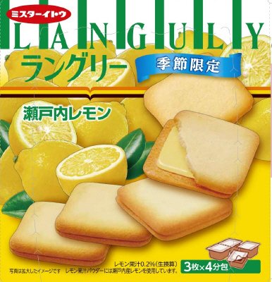 ラングリー瀬戸内レモン