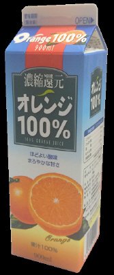 中央オレンジ100％果汁