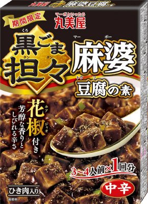 期間限定　黒ごま担々麻婆豆腐の素