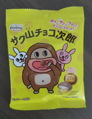 サク山チョコ次郎