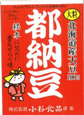 都納豆
