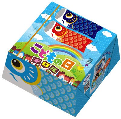 ビッグチロル＜こどもの日＞
