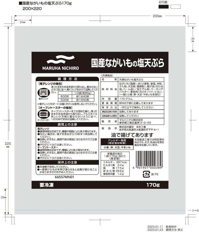 国産ながいもの塩天ぷら