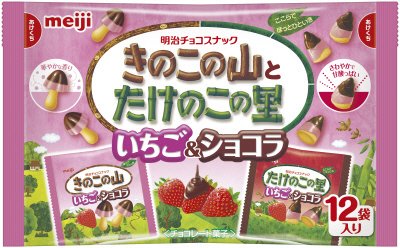 きのこたけのこ袋いちご&ショコラ