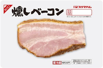 燻しベーコンブロック