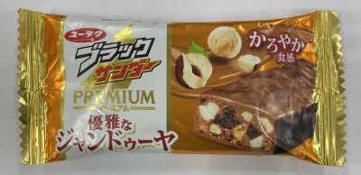 ブラックサンダー優雅なジャンドゥーヤ