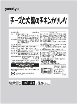 チーズと大葉のチキンカツレツ