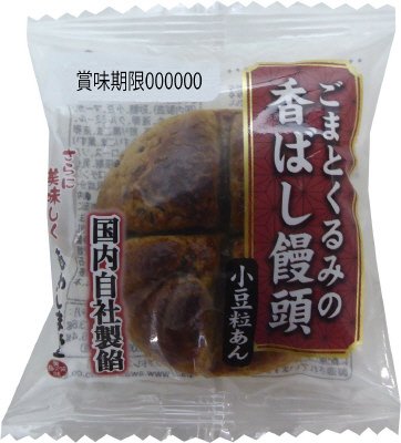 ごまとくるみの香ばし饅頭
