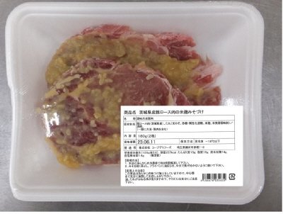 茨城県産豚ロース肉の米麹みそづけ