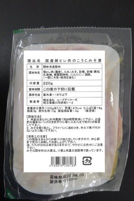 国産豚ヒレ肉のこうじみそ漬