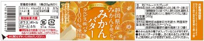 みかんバター