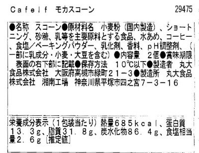 おいしいひと休み　Cafelf　モカスコーン