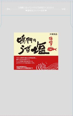 鳴門のうず塩　深炊き１ｋｇ