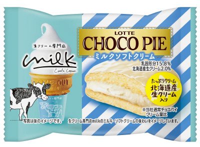 チョコパイ＜ミルクソフトクリーム＞個売り