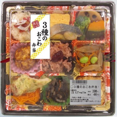 3種のおこわ弁当【リニューアル】