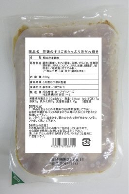 若鶏のすりごまたっぷり旨だれ焼き