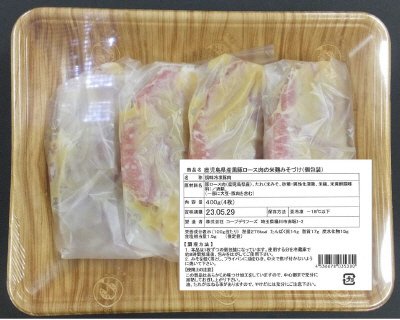 鹿児島県産黒豚ロース肉の米麹みそづけ（個包装）