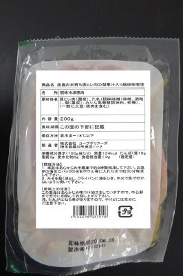 産直お米育ち豚ヒレ肉の梨果汁入り越後味噌漬