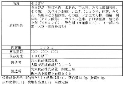 豚ばら旨煮