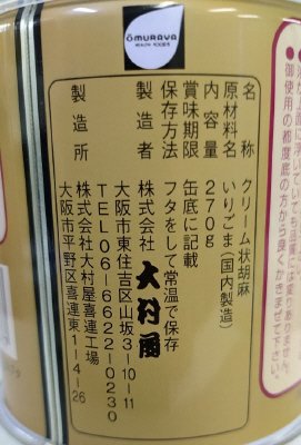 絹こし胡麻〈黒〉　（※）