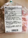 国産豚バラうす切り３６０g（小分けパック）