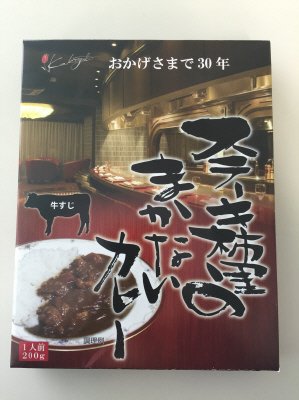 ステーキ柿里のまかないカレー(牛すじ)