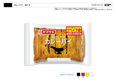 カレーパイ