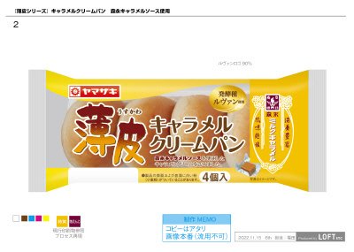 薄皮キャラメルクリームパン　森永キャラメルソース