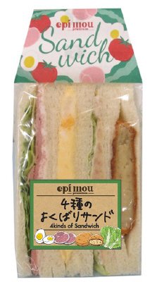 ４種のよくばりサンド【リニューアル】