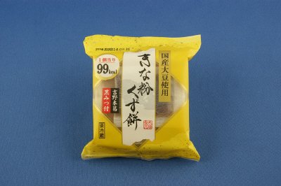 国産大豆きな粉くず餅（黒みつ付）