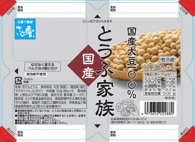 国産大豆１００％とうふ家族