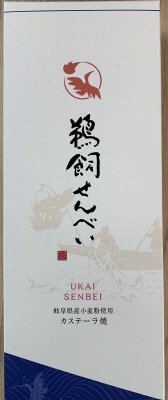 鵜飼せんべい